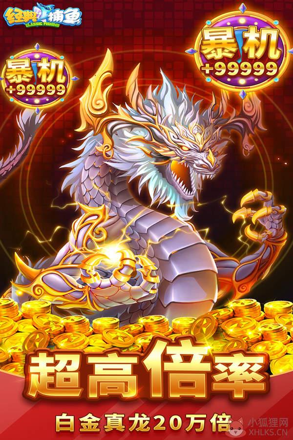 经典捕鱼官方版
