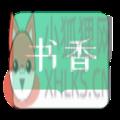 书香仓库官网版