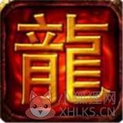 仿盛大传奇1.76合击手机版