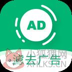 绿去广告