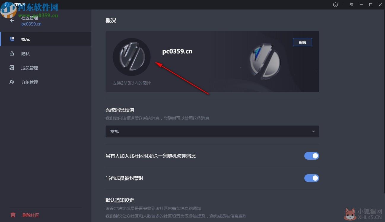 WeFun(游戏语音聊天软件)