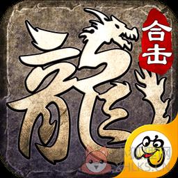 1.85王者英雄合击版