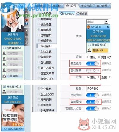 POP800在线客服系统