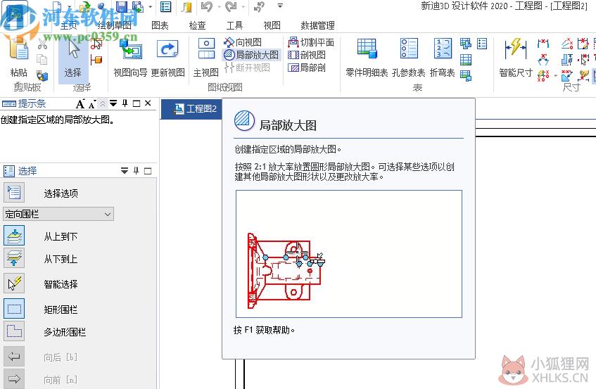 新迪3D设计软件