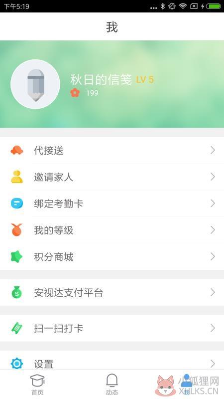 安视达