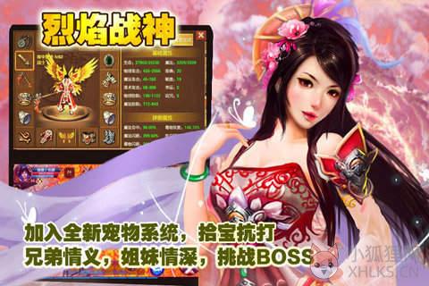 烈焰战神发布网