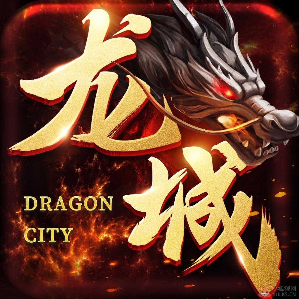 龙城传奇(正版授权高爆率) 龙城传奇(正版授权高爆率)