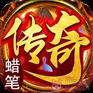 蜡笔小新传奇