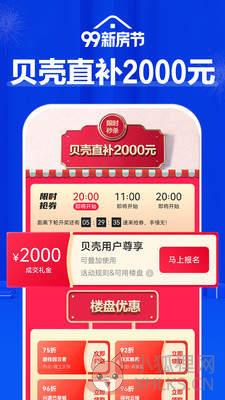 贝壳找房app最新版