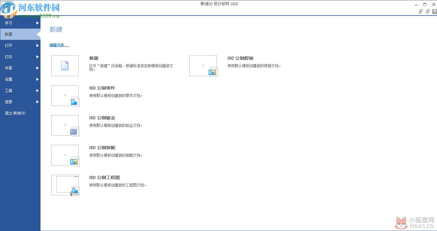 新迪3D设计软件