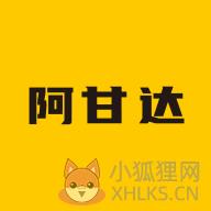 阿甘达