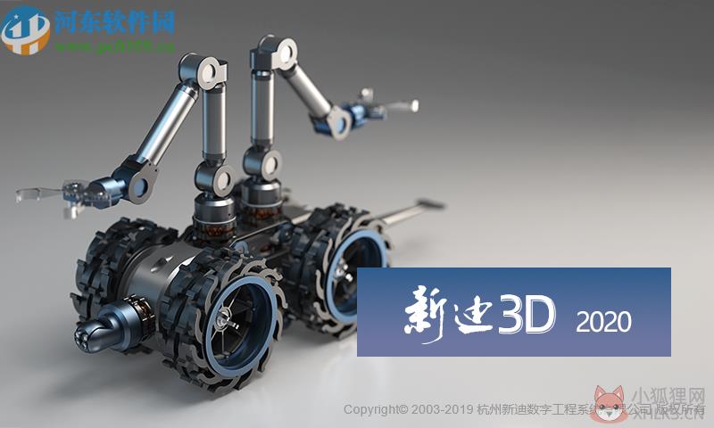 新迪3D设计软件