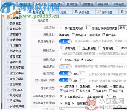 POP800在线客服系统