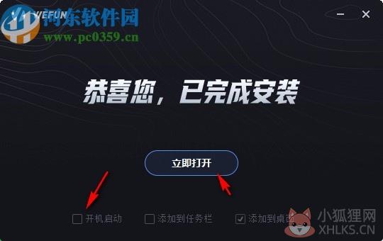 WeFun(游戏语音聊天软件)