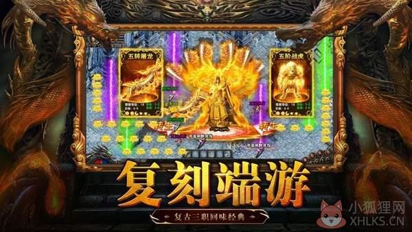 传世龙魂官方版