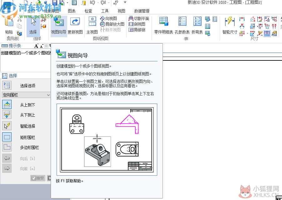 新迪3D设计软件