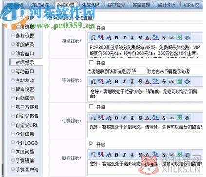POP800在线客服系统