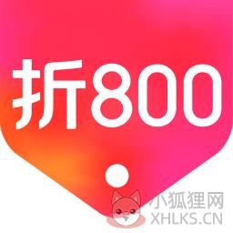 折800特卖商城