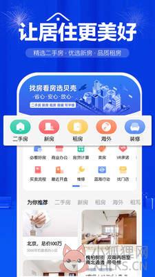 贝壳找房app最新版