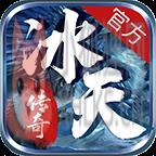 冰天传奇加速器 冰天传奇加速器