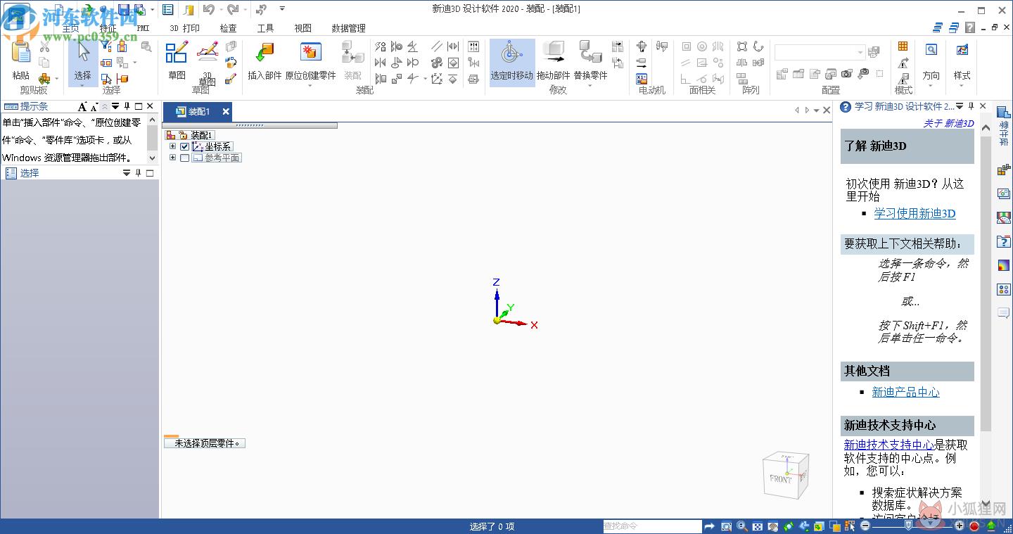 新迪3D设计软件