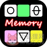 记忆大考验