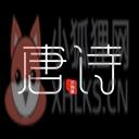 全唐诗