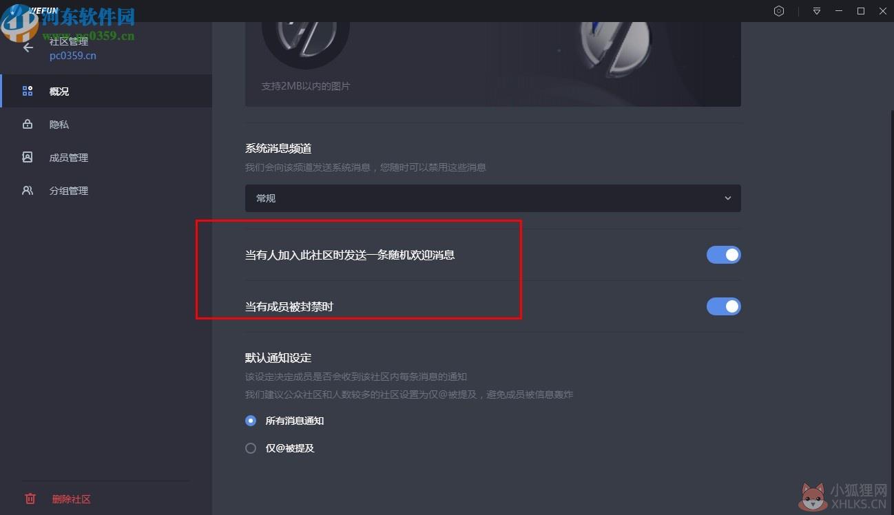 WeFun(游戏语音聊天软件)