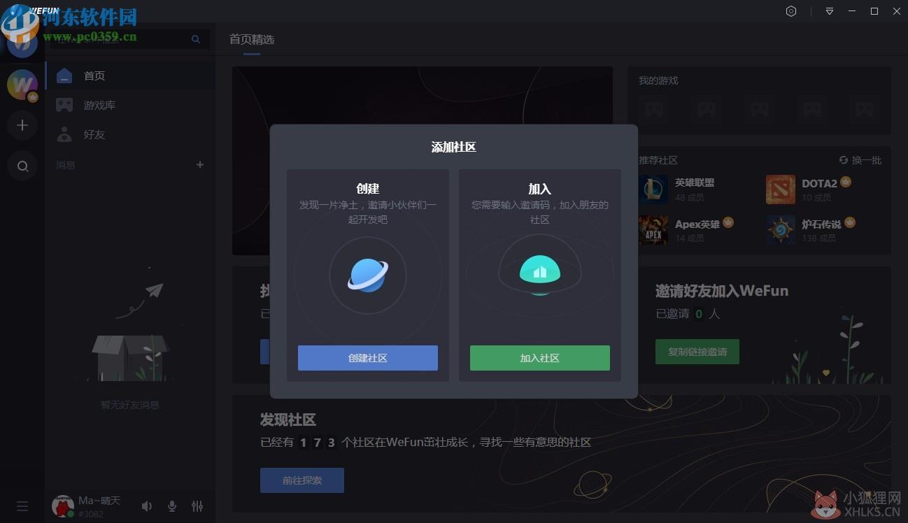 WeFun(游戏语音聊天软件)