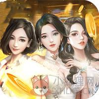 心动女生内购修改器