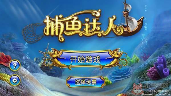 捕鱼达人3最新版无限金币无限钻石