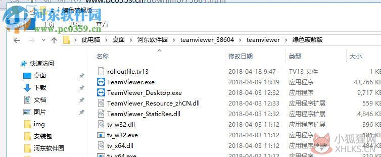 TeamViewer 13绿色版下载 注册激活版
