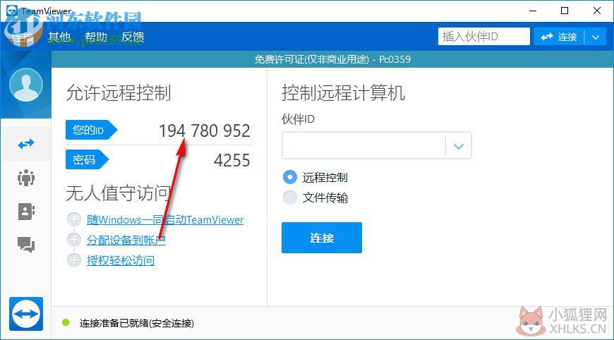 TeamViewer 13绿色版下载 注册激活版