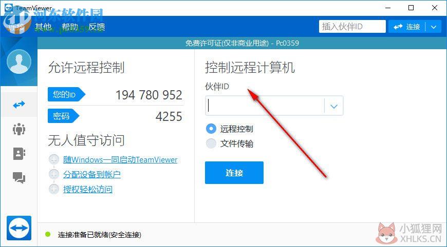 TeamViewer 13绿色版下载 注册激活版