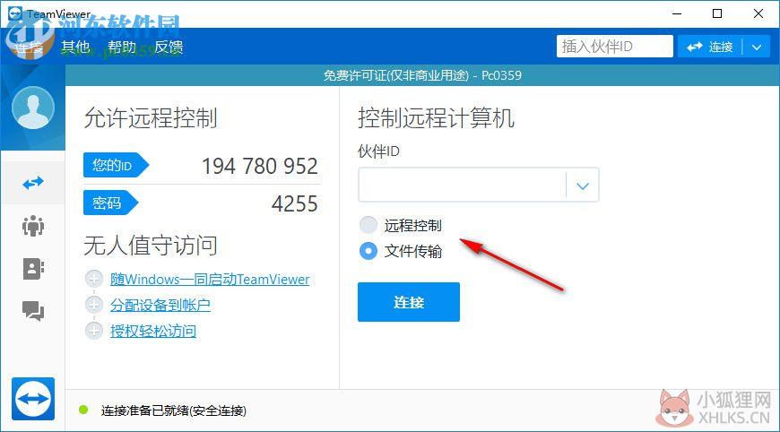 TeamViewer 13绿色版下载 注册激活版
