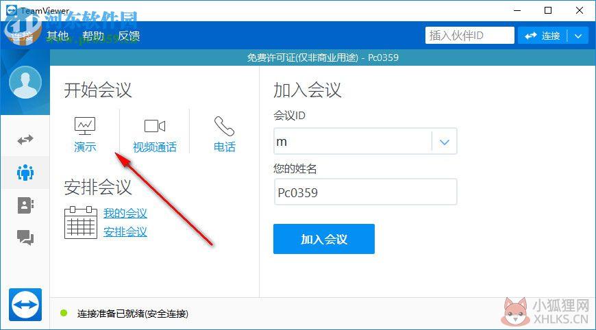 TeamViewer 13绿色版下载 注册激活版
