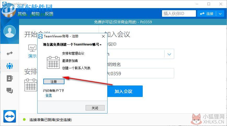 TeamViewer 13绿色版下载 注册激活版