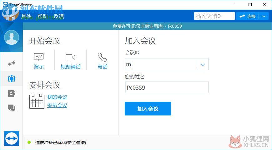 TeamViewer 13绿色版下载 注册激活版