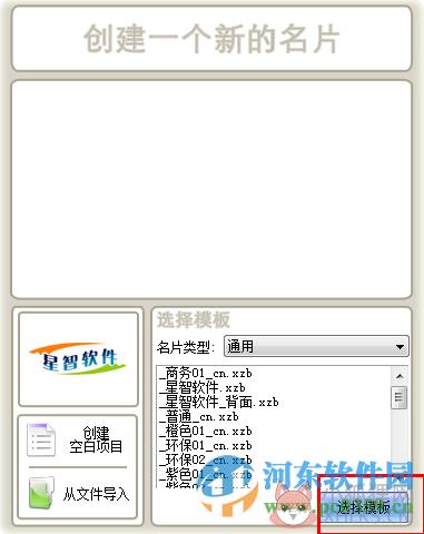 星智名片设计系统 2.15 免费版