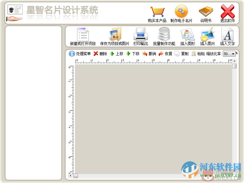 星智名片设计系统 2.15 免费版