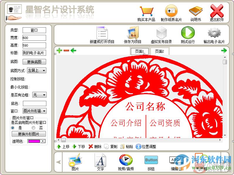 星智名片设计系统 2.15 免费版