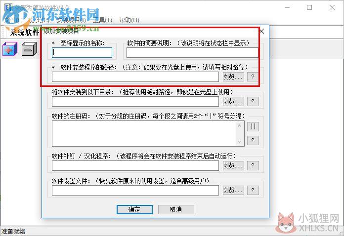 化繁为简装软件 4.0 免费版