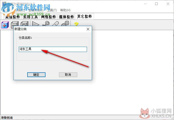 化繁为简装软件 4.0 免费版