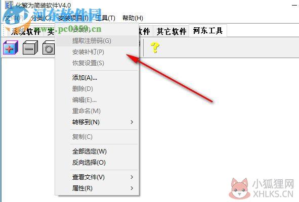化繁为简装软件 4.0 免费版