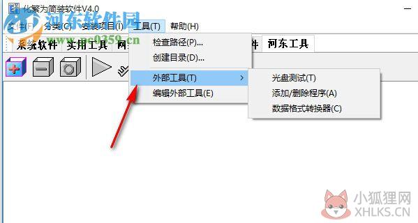 化繁为简装软件 4.0 免费版