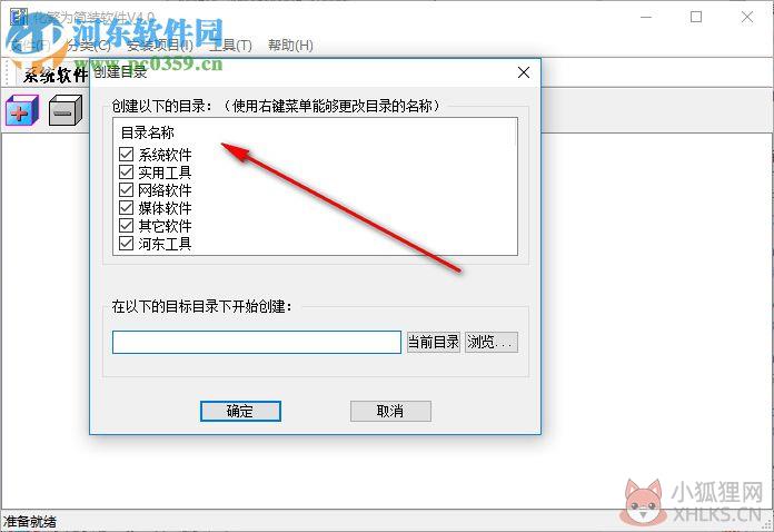 化繁为简装软件 4.0 免费版