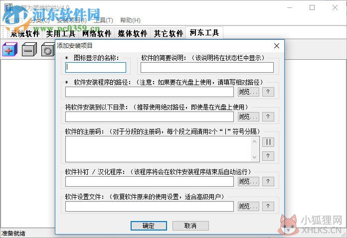 化繁为简装软件 4.0 免费版