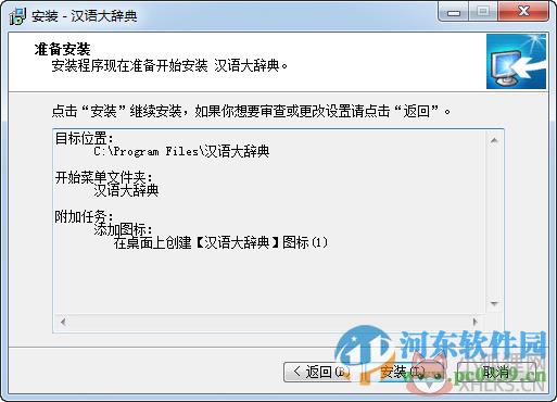 汉语大辞典给力版下载 5.11 完美版