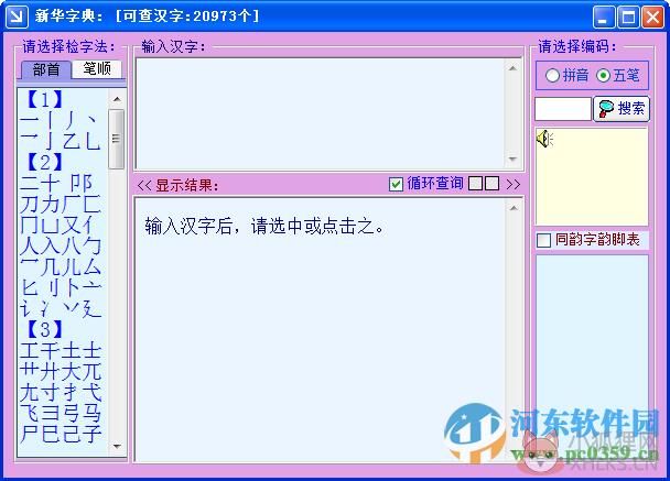 汉语大辞典给力版下载 5.11 完美版
