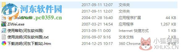 玄奥紫斗推命下载(算命软件) 3.6 最新版